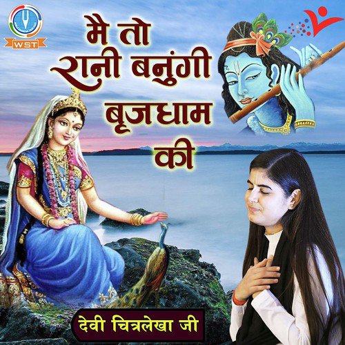 Main To Rani Banungi Brij Dham Ki by Devi Chitralekha Ji - Download on PagalFree