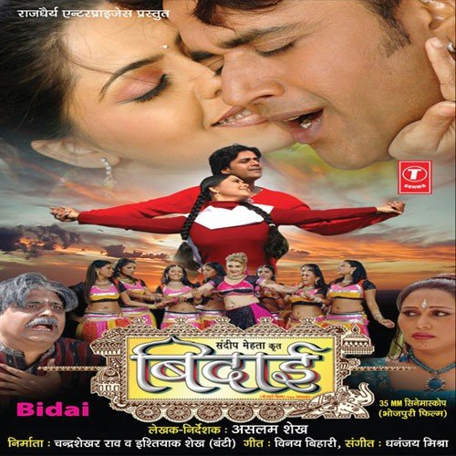 Humke Sasura Se Tu Bolwala Babuji by Vinay Bihari - Download on PagalFree
