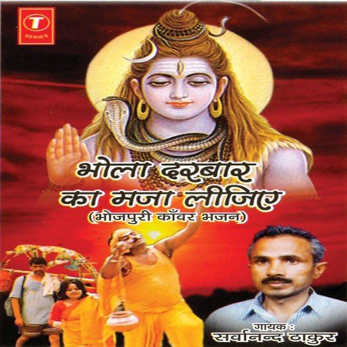 Sudar Laage Re Jal Baral Gagariya by Sarwanad Thakur - Download on PagalFree
