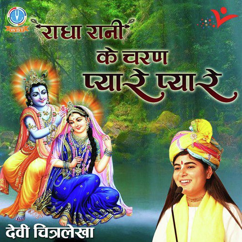 Radha Rani Ke Charan Pyare Pyare by Devi Chitralekha Ji - Download on PagalFree
