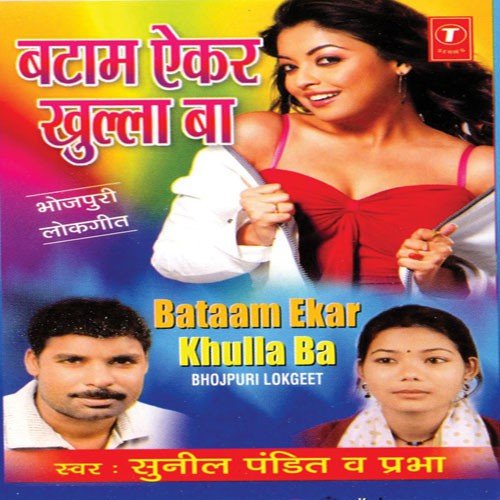 Kahe Gabhuwaeel Baadu by Prabha - Download on PagalFree