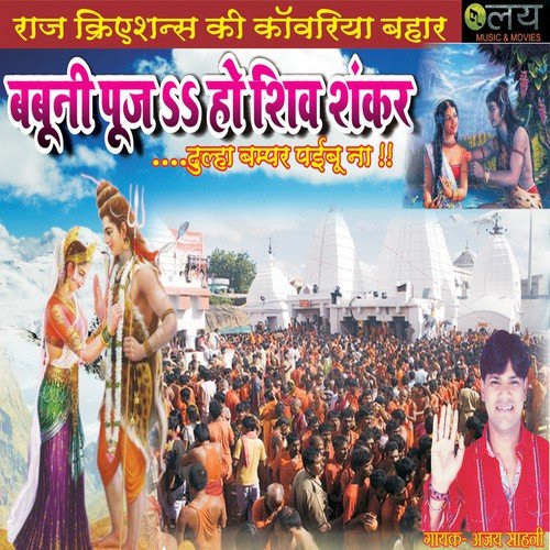 Aey Budha Kawar Uthai Lo by Ajay Sahani - Download on PagalFree