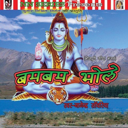 Devghar Nagariya by Nagender Sawariya - Download on PagalFree