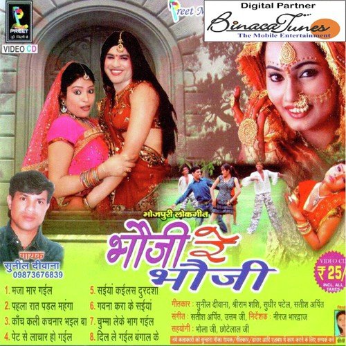Majhaa Maar Gayeel by Satish Arpit, Uttam - Download on PagalFree
