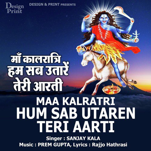 Maa Kaalratri Hum Sab Utaren Teri Aarti by Sanjay Kala - Download on PagalFree