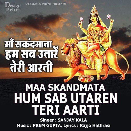 Maa Sakandmata Hum Sab Utaren Teri Aarti by Sanjay Kala - Download on PagalFree