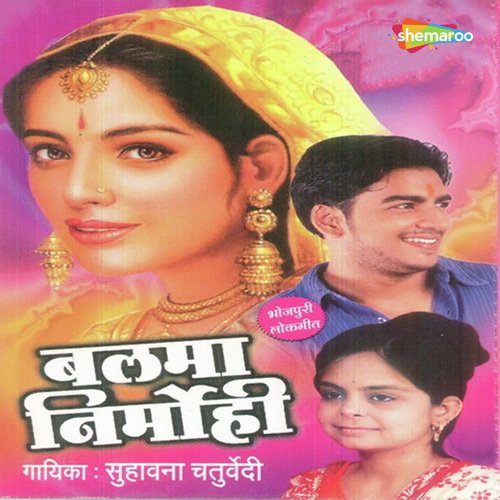 Jab Se Gayele Piya Tu by Suhavna Chaturvedi - Download on PagalFree