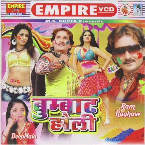 Bhauji Holiya Me Bhaili by Various Artists - Download on PagalFree