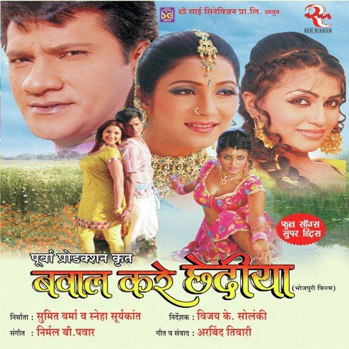 Nadiya Ke Tire Mora Gaon by Nirmal Pawar - Download on PagalFree