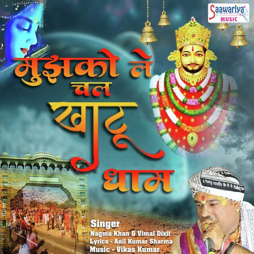 Mujhko Le Chal Khatu Dhaam by Nagma Khan, Vimal Dixit - Download on PagalFree