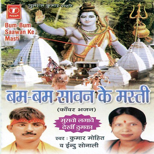 Baba Devghar Humke Bola La by Indu Sonali, Kumar Mohit, Rajesh Gupta - Download on PagalFree