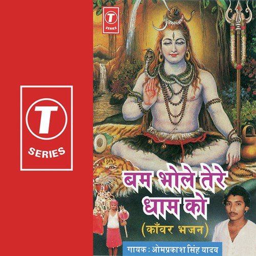 Dhath Bani Leike Kanwariya by Om Prakash Singh Yadav - Download on PagalFree
