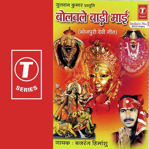 Gharwa Chod Devi Maiyee Ho Tehra by Bajrang Himanshu, Harinath Jha - Download on PagalFree