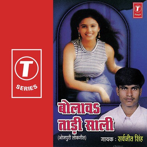 Jahiya Se Piye Laglan by Sarvjeet Singh, R.K. Arun - Download on PagalFree