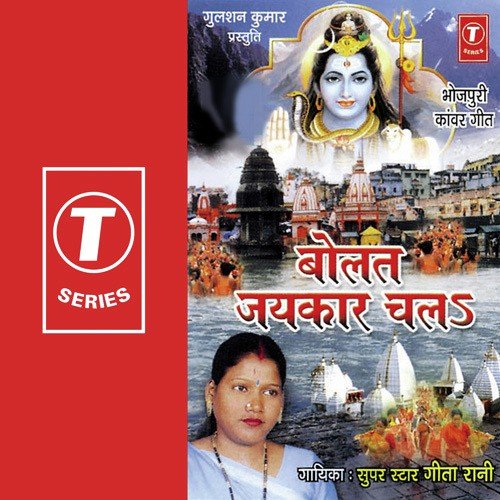 Namah Shivay Rut by Geeta Rani, Shams Jameel - Download on PagalFree