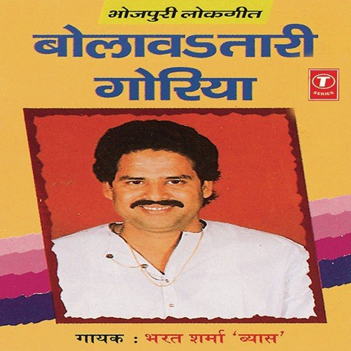 Mor Surtiya Kabo Yaad Tohra by Bharat Sharma Vyas, Rajesh - Download on PagalFree