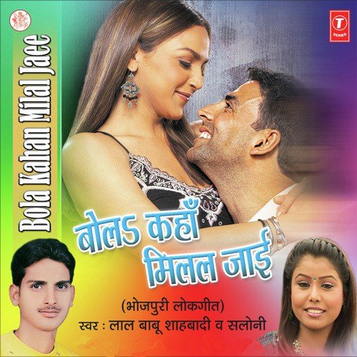 Ae Dada Budhvo City Maar Ke by Saloni Aswani, Lal Babu Shahabadi, Shamma Jamil - Download on PagalFree