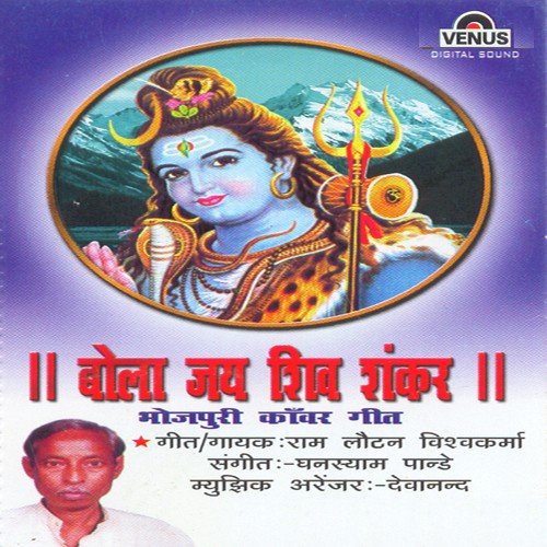 Shiv Ke Mahima Apaar by Ram Loutan Vishvakarma, Ghanasyam Pande - Download on PagalFree