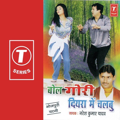 Tu Aaihe Re Chhoda Ek Der Baje by Naresh Kumar Yadav, R.K. Arun - Download on PagalFree