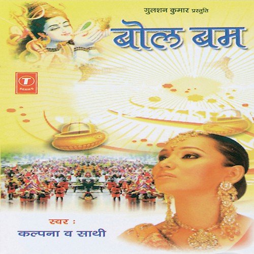 Gaura Chhod Ke Mat Ja Tu by Kalpana, Rajesh Gupta - Download on PagalFree