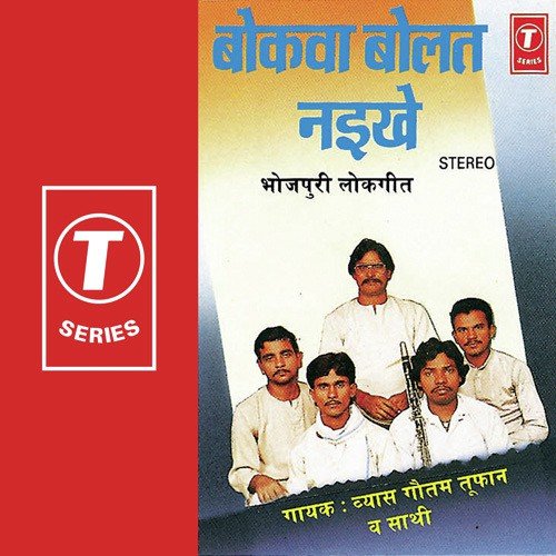 Lasa Ke Bemari by Vyas Gautam Toofan, Motilal Manjul - Download on PagalFree