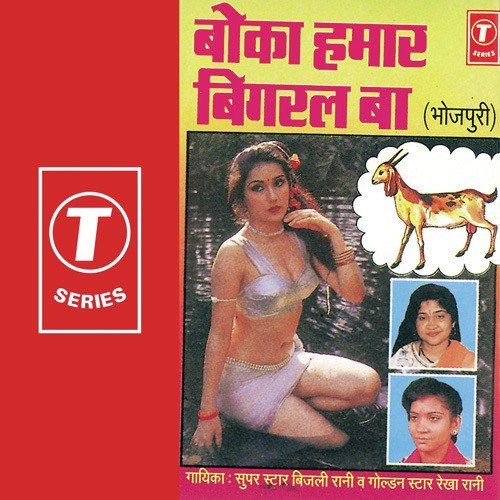 Bhaile Kachnal Gori by Rekha Rani, Bijli Rani, Ravi Daate - Download on PagalFree