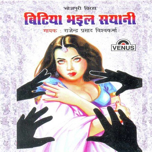Izzat Ke Lutere - B by Rajendra Prasad Vishvakarma, Tufani Yadav - Download on PagalFree
