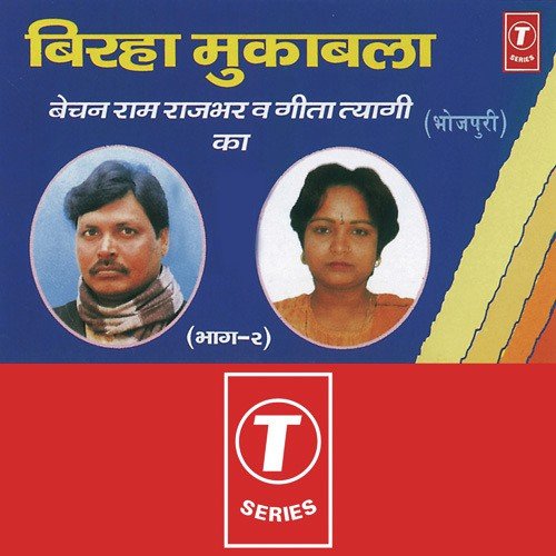 Bhatakti Jawani by Geeta Tyagi, Bechan Ram Rajbhar - Download on PagalFree
