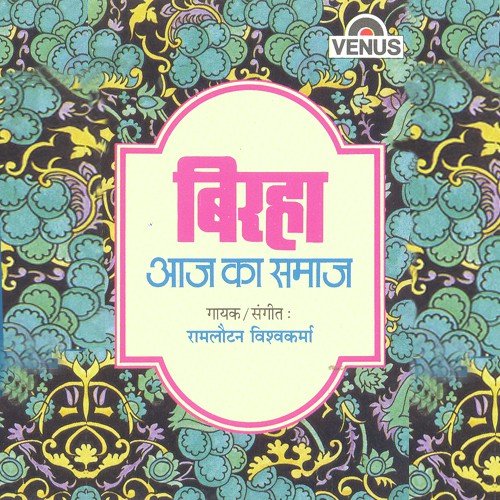 Naiya Bhanvar Mein Maiya by Ramlautan Vishwakarma - Download on PagalFree