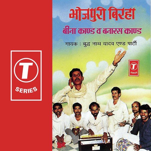 Birha Bina Kand by Budhhnath Yadav, Budh Nath Yadav - Download on PagalFree