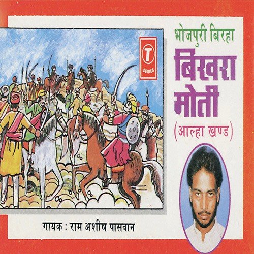 Bikhra Moti (Alha Khand) by Ramashish Paswan - Download on PagalFree