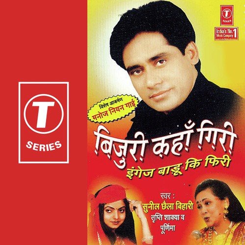 Mauna Pitai Ka Re by Poornima, Sunil Chhaila Bihari, Tripti Shakya, Ajay Prasanna - Download on PagalFree