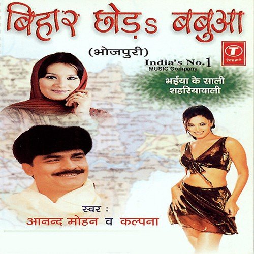 Bhaiya Ke Saali Shahriya Wali by Kalpana, Anand Mohan, Rajesh Gupta, Nikhil-Vinay, Ajay Prasanna - Download on PagalFree