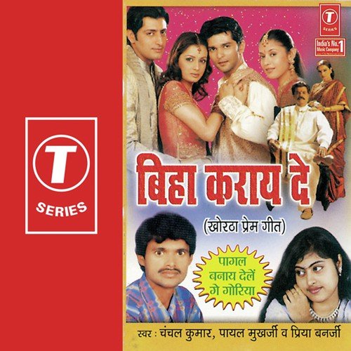 Rani Rani Rani by Payal Mukherjee, Chanchal Kumar, Priya Banerji, R.K. Arun - Download on PagalFree