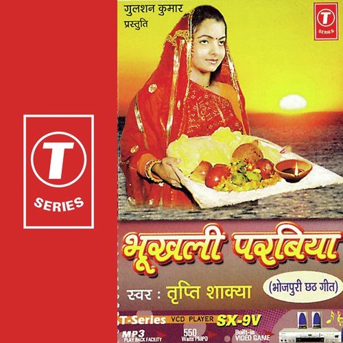 Kona Bane Upejela by Tripti Shakya, Dhananjay Mishra - Download on PagalFree