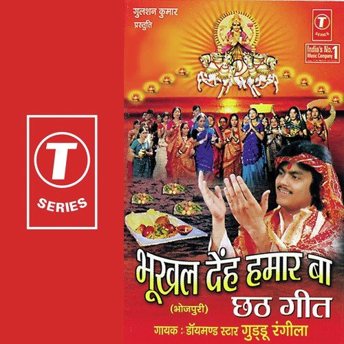 Chhat Mein Jarur Ghare Jaib by Guddu Rangila, Ajay Prasanna - Download on PagalFree