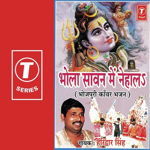 Devdhar Mein Bhoji Bhula Gayile by Haridwar Singh, Ashok Shivpuri - Download on PagalFree