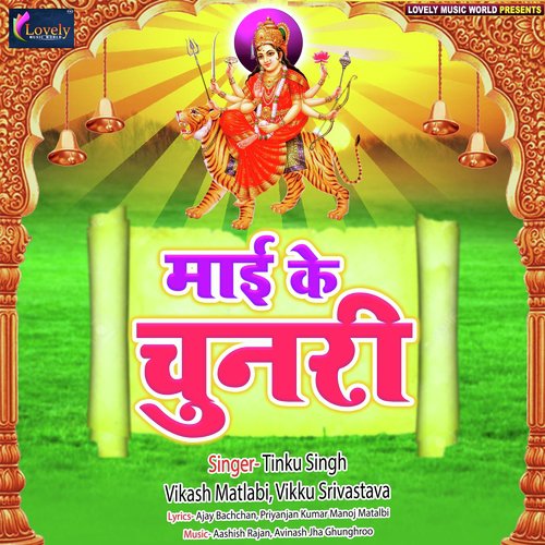 Maai Ke Dham Mashur by Various Artists - Download on PagalFree