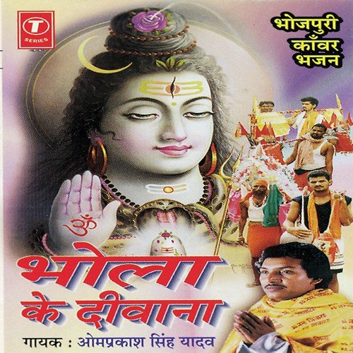 Bhola Ke Deewana by Om Prakash Singh Yadav, Shivpuri-Omprakash - Download on PagalFree