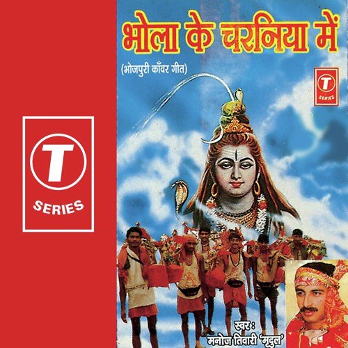 Bhola Bhola Pukarike Bhola Na Bolelein Ho by Manoj Tiwari, Balram Mishra - Download on PagalFree