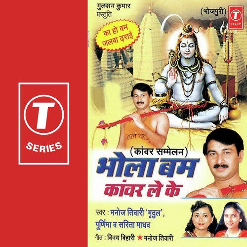Ka Ho Bam Jalwa Darai by Poornima, Manoj Tiwari, Sarita Madhav, Rajesh Gupta - Download on PagalFree