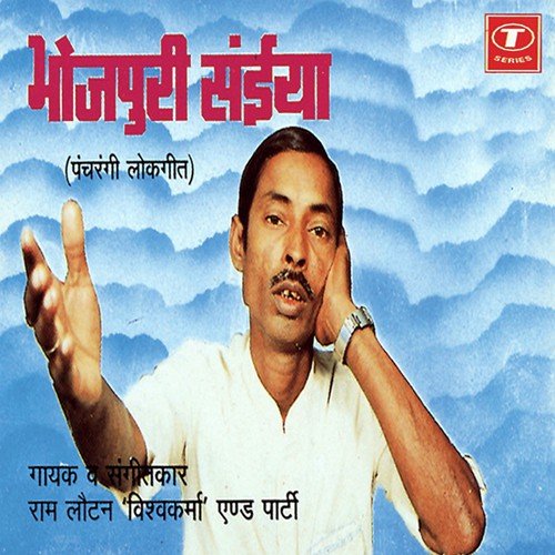 Paancho Sakhi Kai by Ram Lautan Vishwakarma - Download on PagalFree