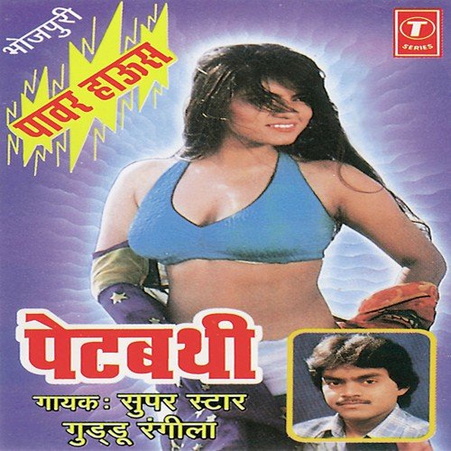 Puraan Darad Hove Hamar Pet Ke Na by Guddu Rangila, Bhushan Dua - Download on PagalFree