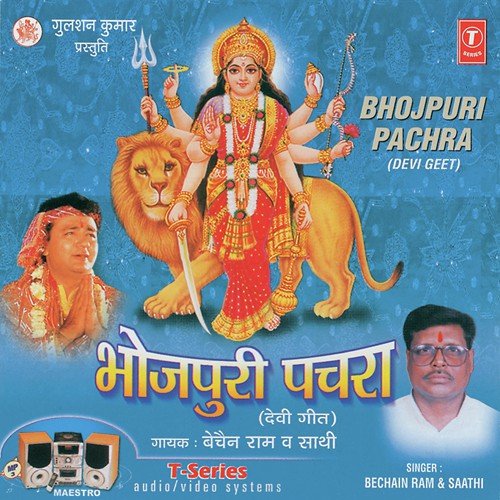 Kehvan Lagvalu Maiya Davna by Bechan Ram Rajbhar - Download on PagalFree