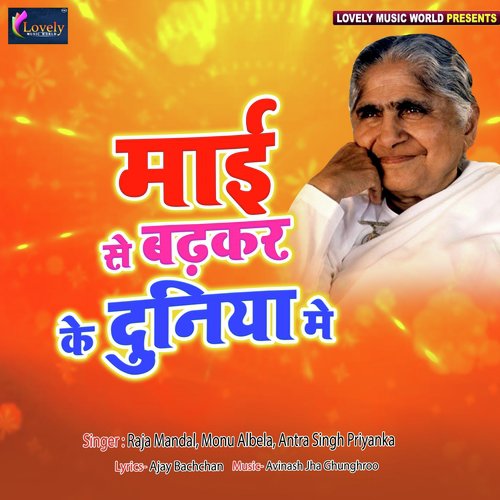 Maai Se Badhkar Ke Duniya Me by Various Artists - Download on PagalFree