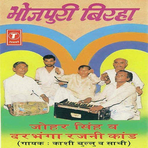 Johar Singh Krantikari (Shabnam Baai) by Saathi Ganguly, Kashi Bullu Yadav, Kashi Bullu - Download on PagalFree
