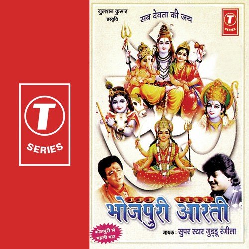 Raghunandan Ji Ki Aarti by Guddu Rangila, Ajay Prasanna - Download on PagalFree