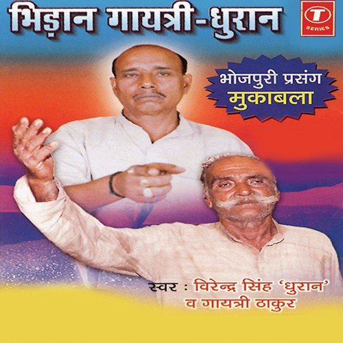 Laxman Haran by Virendra Singh Dhuran, Gayatri Thakur - Download on PagalFree