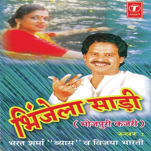 Barasi Ja Re Swati by Bharat Sharma Vyas, Vijaya Bharti, Ashok Shivpuri - Download on PagalFree