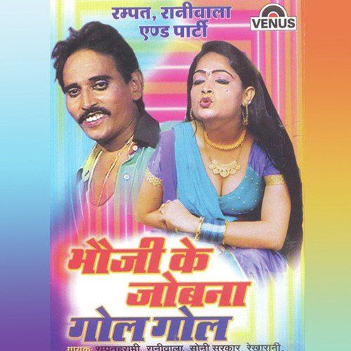 Bhauoji Ke Jobna Gol Gol by Raniwala, Rampat - Download on PagalFree
